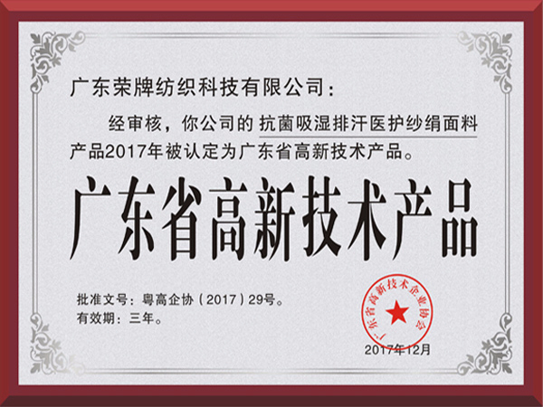k8凯发荣获2017年获顺德政府颁发“广东省高新技术产品”