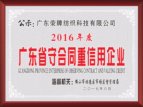 k8凯发2017年获顺德政府颁发“广东省守合同重信用企业”