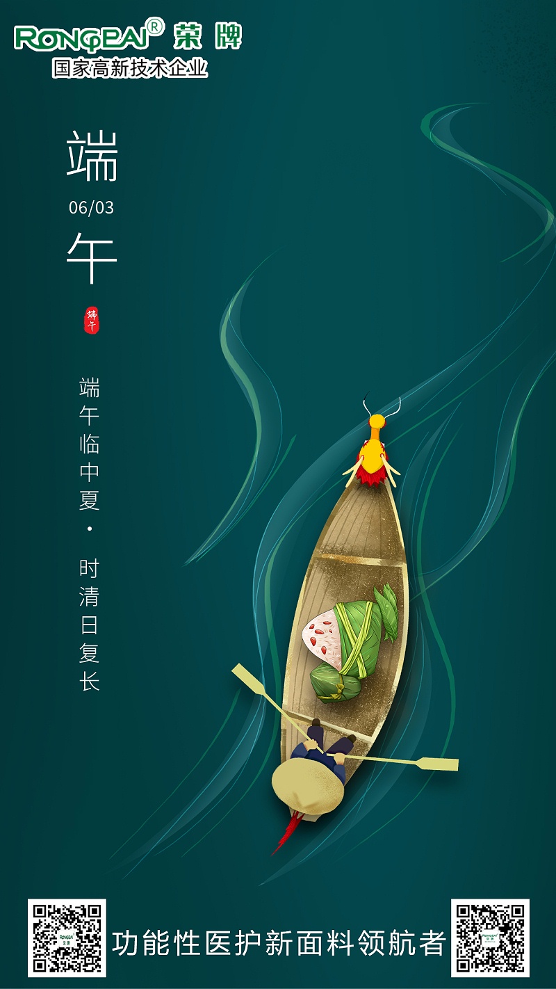 k8凯发医用纺织端午节面料海报