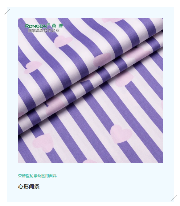 k8凯发医纺格纹医用面料