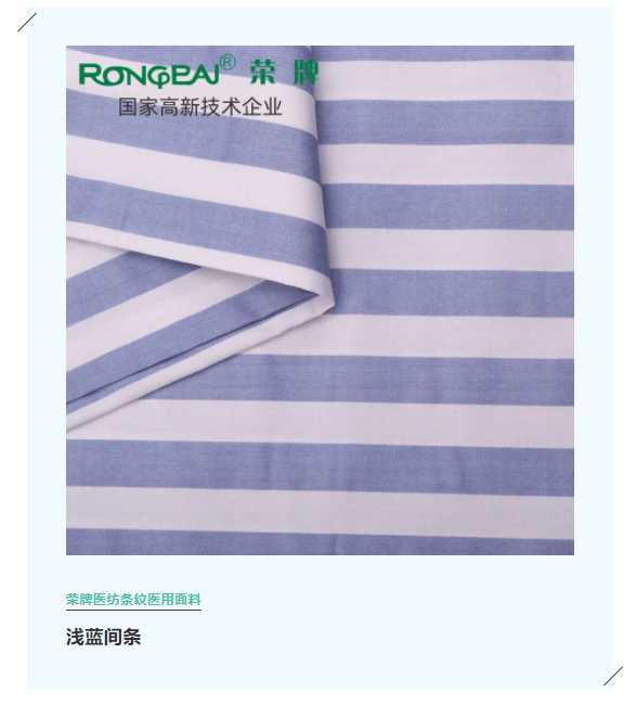 k8凯发医纺格纹医用面料