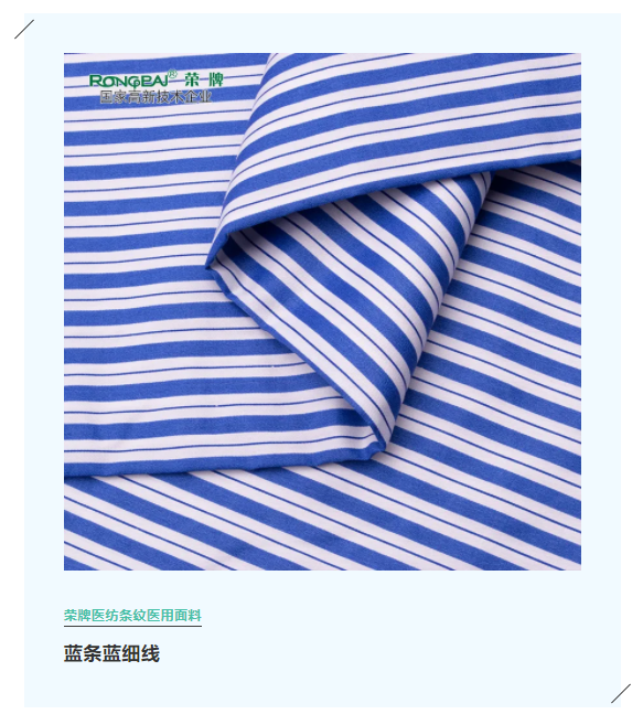 k8凯发医纺格纹医用面料
