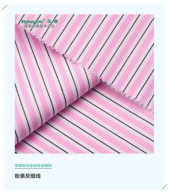 k8凯发医纺格纹医用面料