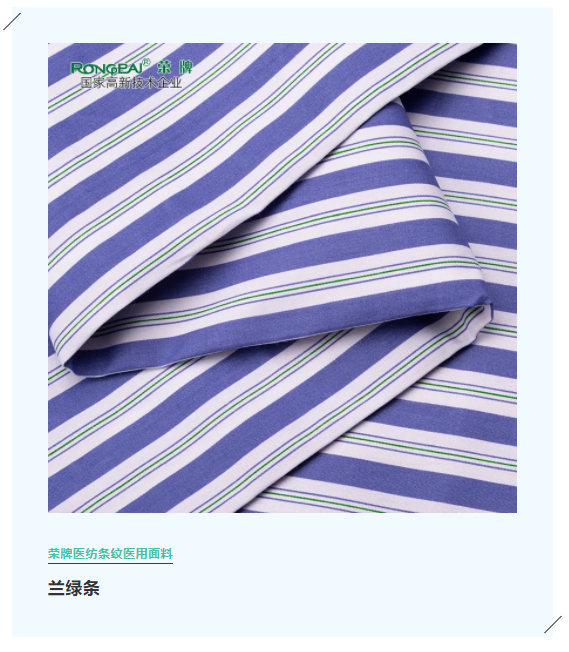 k8凯发医纺格纹医用面料
