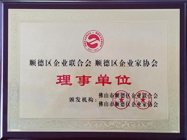 k8凯发-2015年获顺德政府颁发“理事单位”