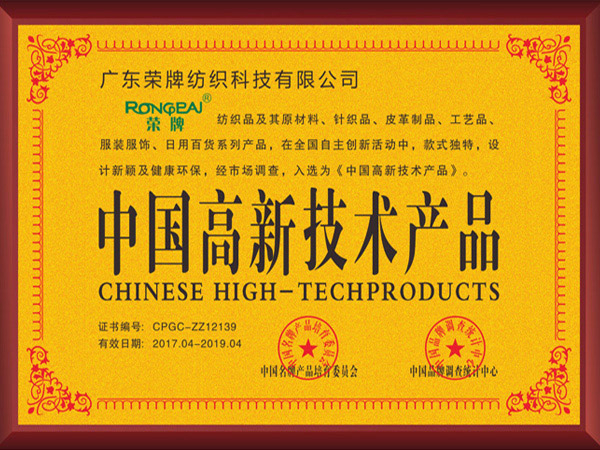 k8凯发获2017年获顺德政府颁发“中国高新技术产品”