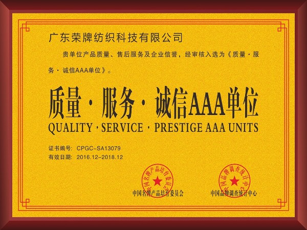 k8凯发-2017年获顺德政府颁发“质量-服务-诚信AAA单位”