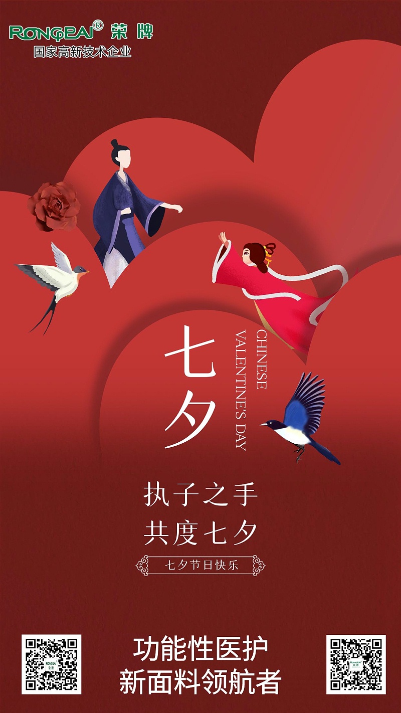 k8凯发医纺:七夕，愿有情人终成眷属。