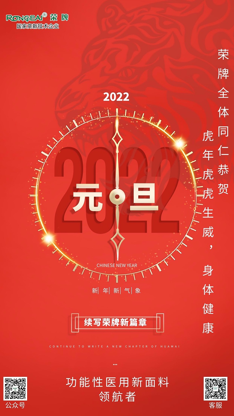 k8凯发医纺元旦祝福