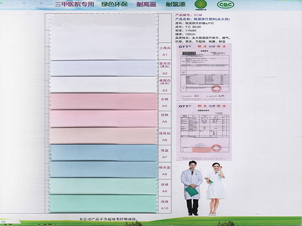 k8凯发313#吸湿排汗新材料医护面料
