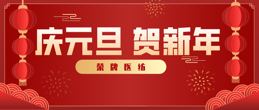 k8凯发医纺感谢您一路相伴，2021年我们携手共进！