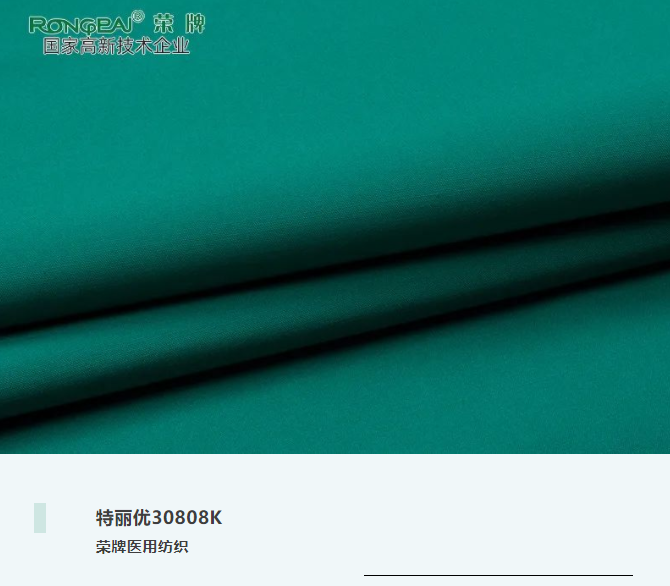 特丽优30808K|抗皱微弹，功能性医护服、洗手衣面料