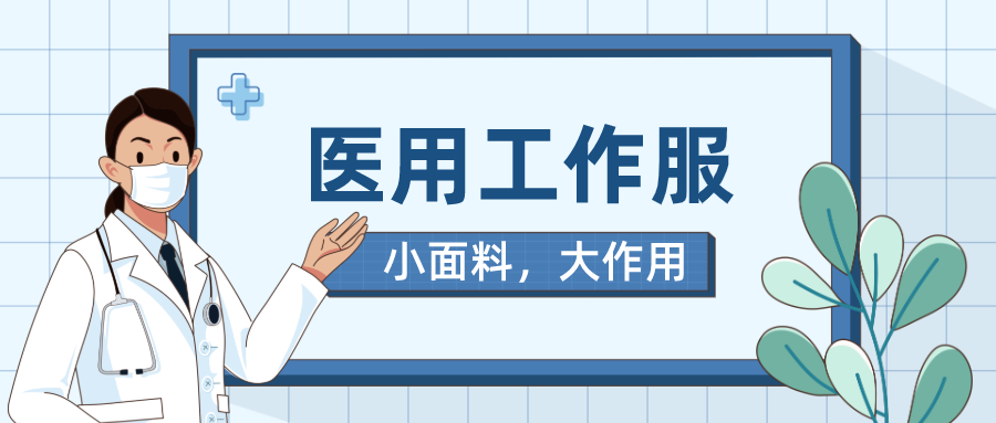 k8凯发医纺医用工作服
