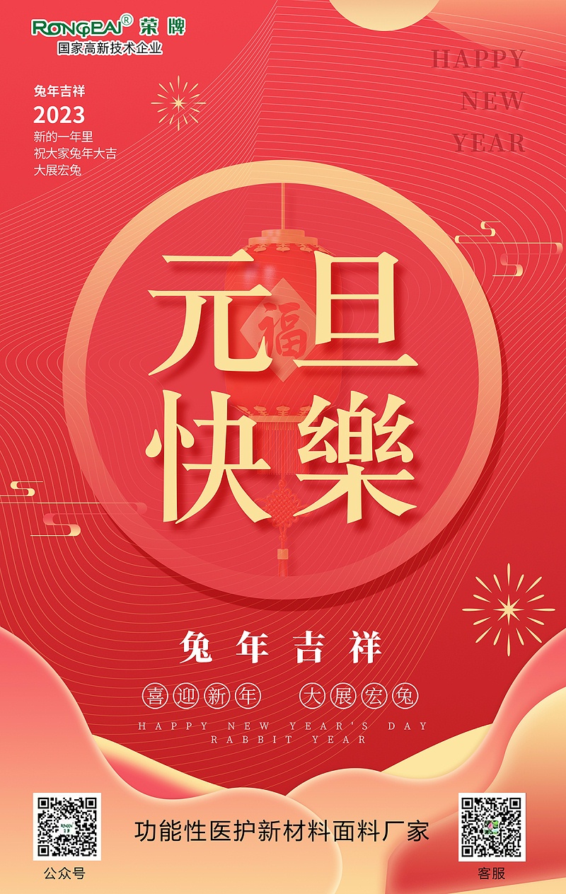 k8凯发医用纺织元旦祝福