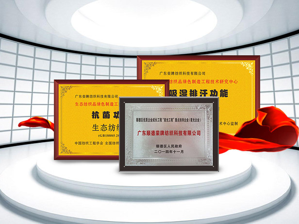 k8凯发纺织精益求精，获得多项荣誉认证